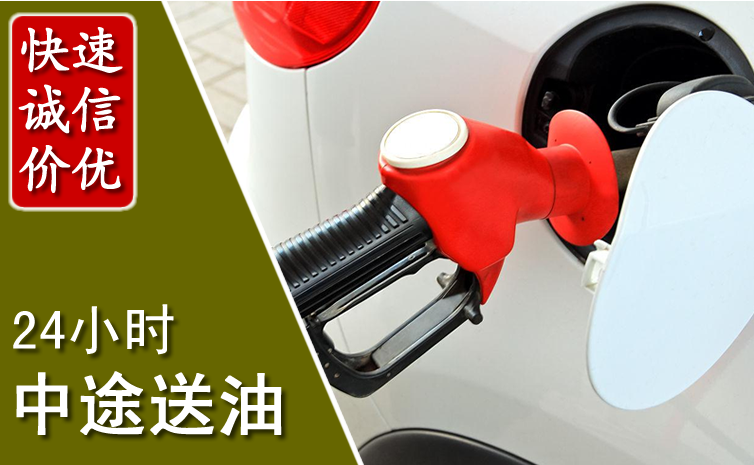 交城中途汽车送防冻液