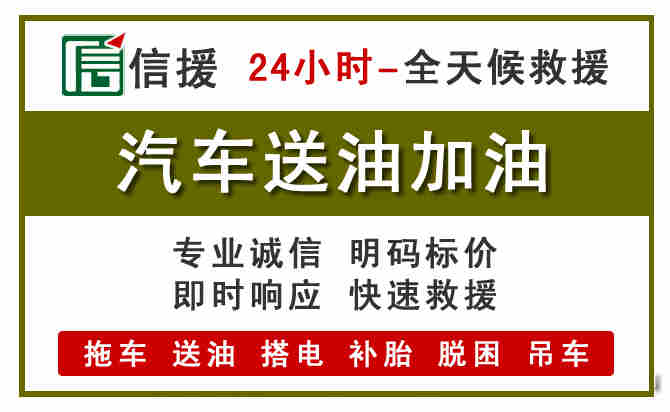 交城汽车送油救援 (7).jpg