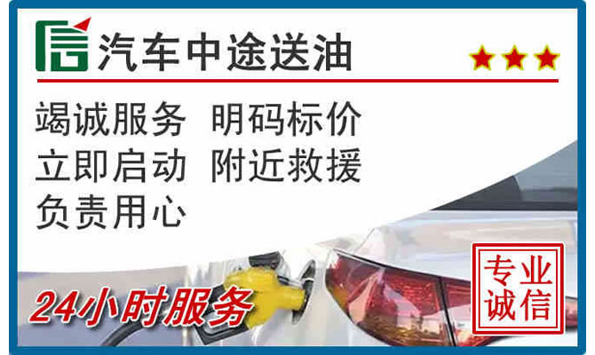 交城高速公路汽车送汽油